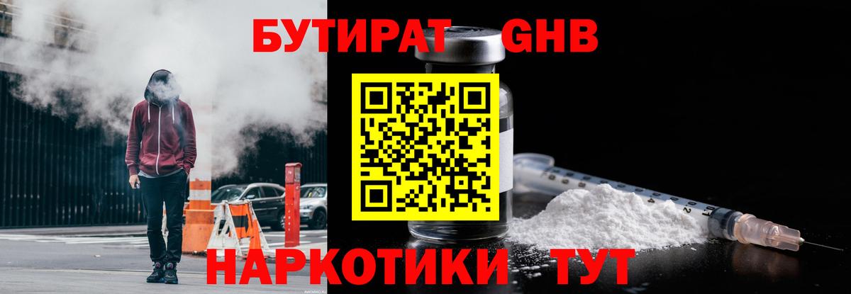 БУТИРАТ BDO 33% Гусь-Хрустальный