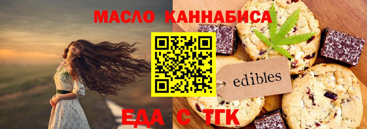 Печенье с ТГК конопля  Вход с VPN  Гусь-Хрустальный 