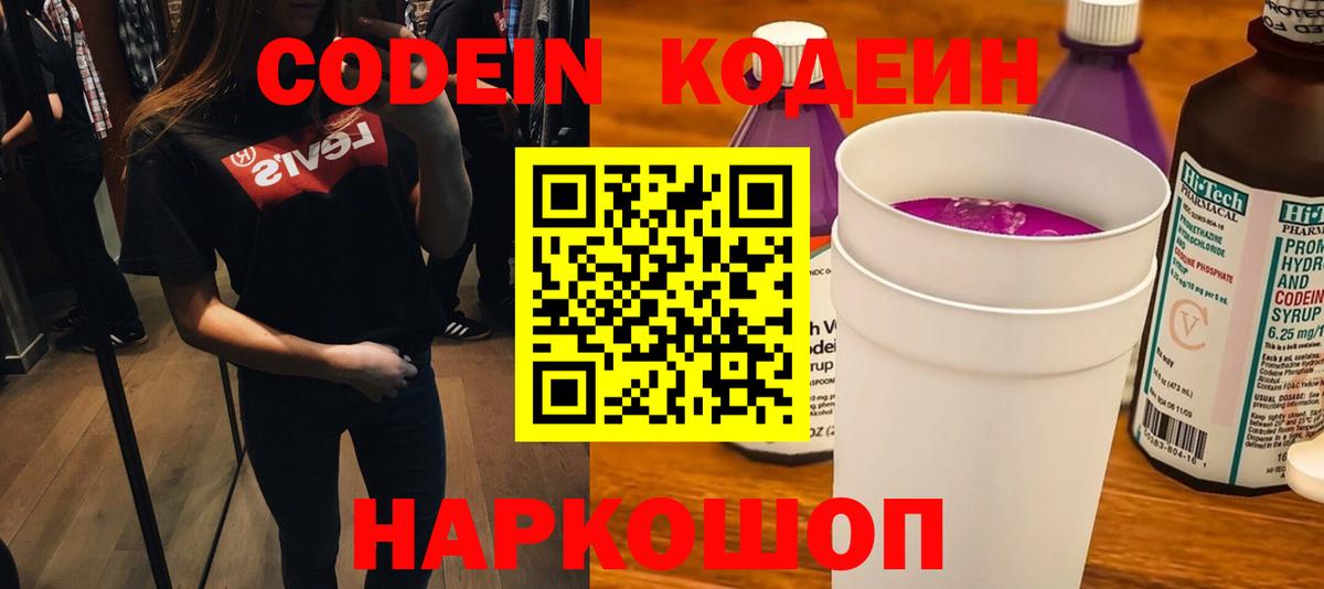 Гусь-Хрустальный  Кодеин Purple Drank  Кодеиновый сироп Lean напиток Lean (лин)  Вход с VPN 
