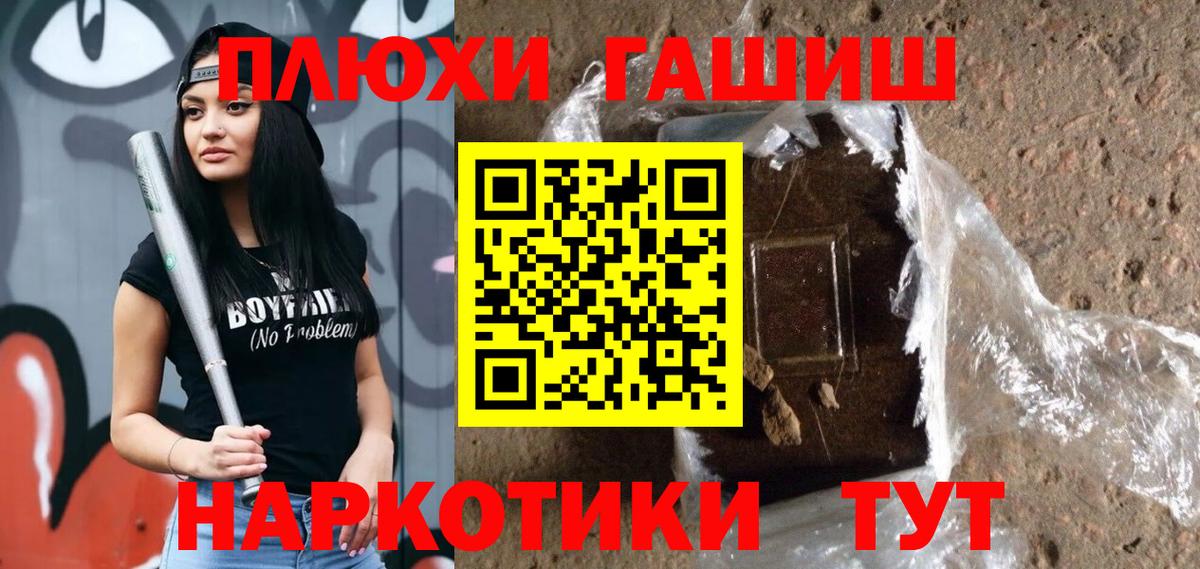 ГАШ  Вход с VPN  Гашиш Cannabis  Гусь-Хрустальный  ГАШИШ 40% ТГК 