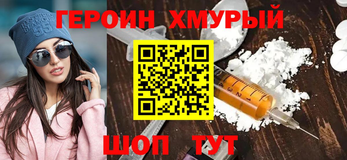 Героин  Героин белый  Вход с VPN  Гусь-Хрустальный 