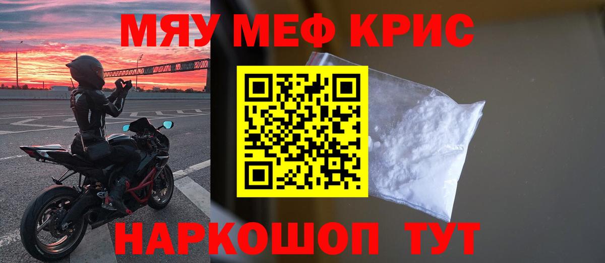 МЯУ-МЯУ  МЯУ-МЯУ VHQ  где найти наркотики  Гусь-Хрустальный  Вход с VPN 